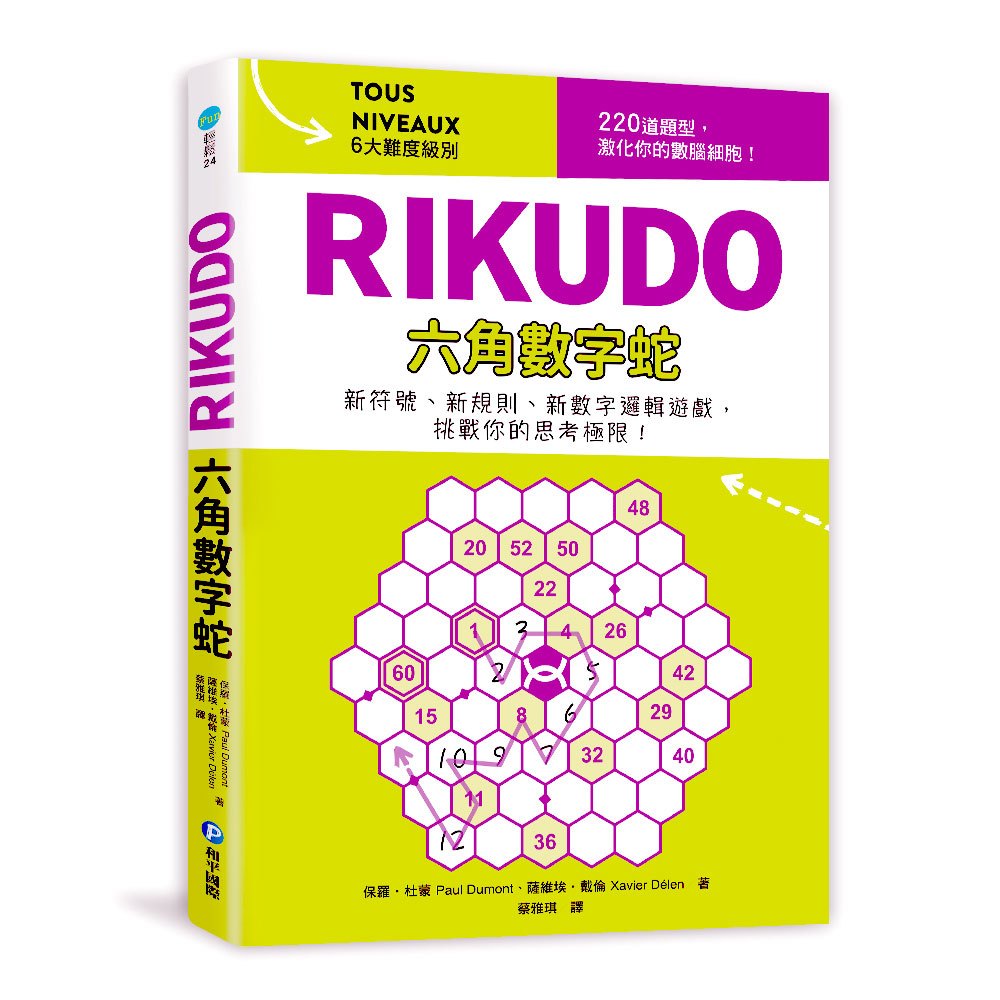 RIKUDO六角數字蛇