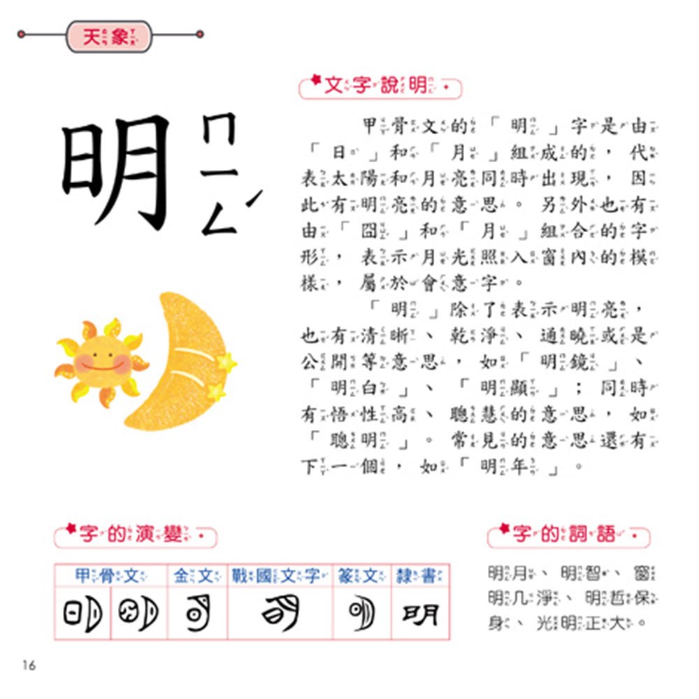 圖畫聯想認字好簡單