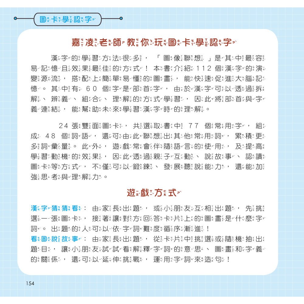 圖畫聯想認字好簡單