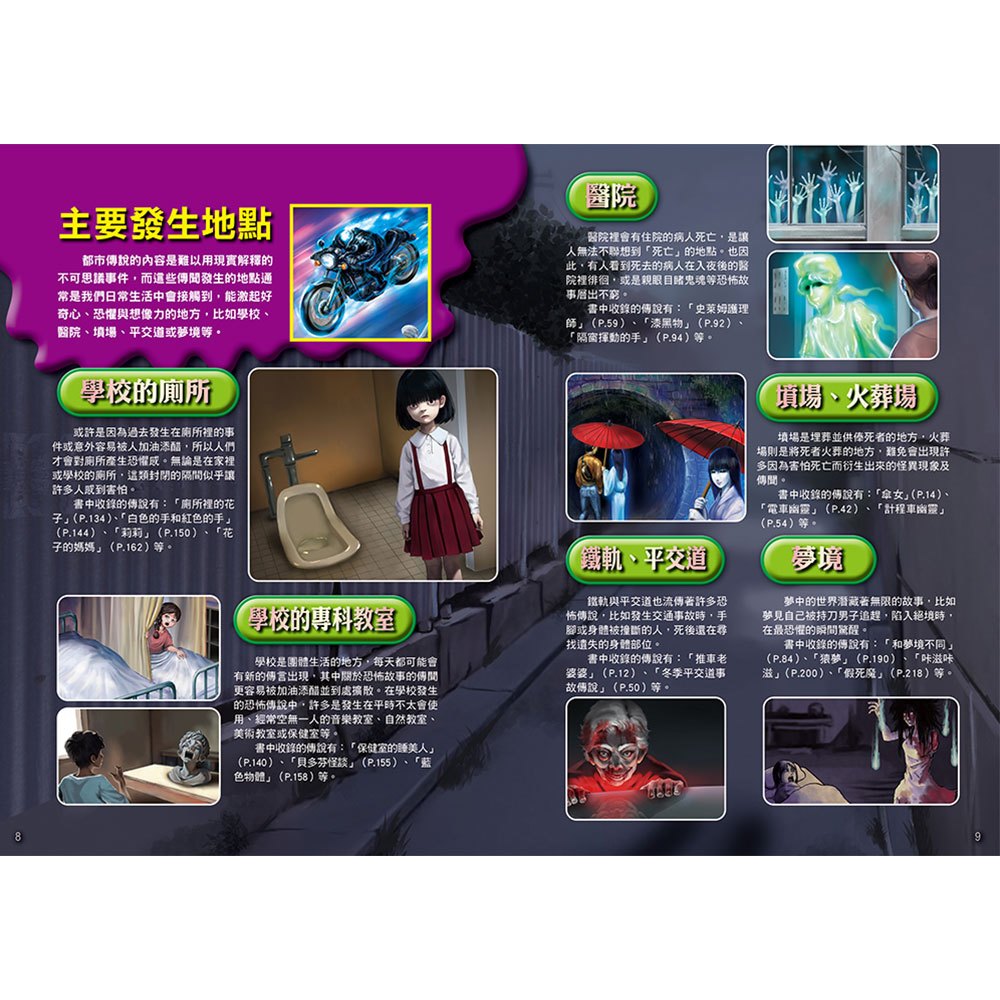 日本恐怖傳說【124則發生在身邊的詭異故事】
