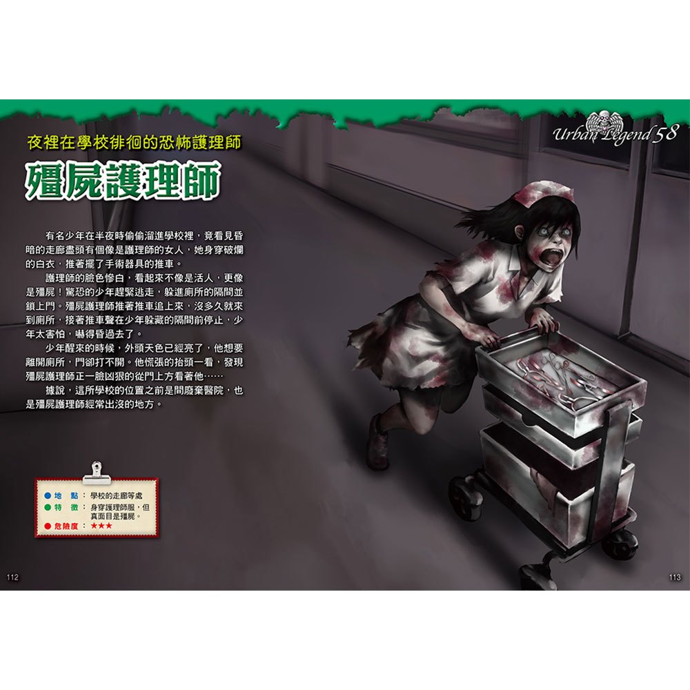 日本恐怖傳說【124則發生在身邊的詭異故事】