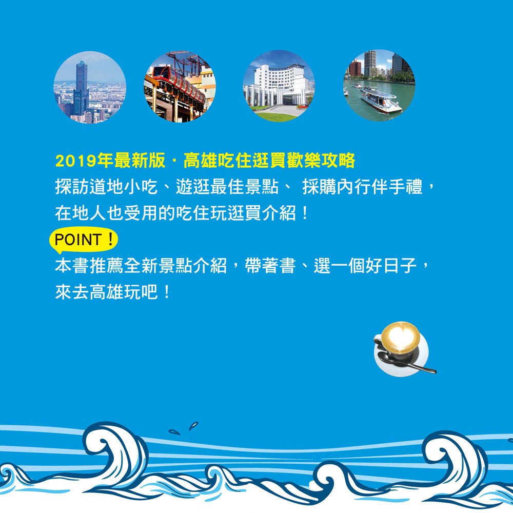2019最新版‧玩翻大高雄