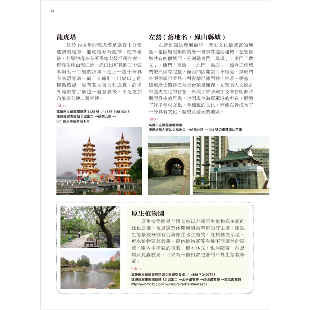 2019最新版‧玩翻大高雄