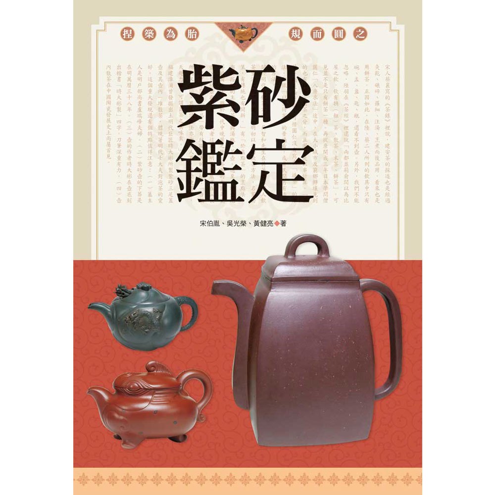 紫砂鑑定