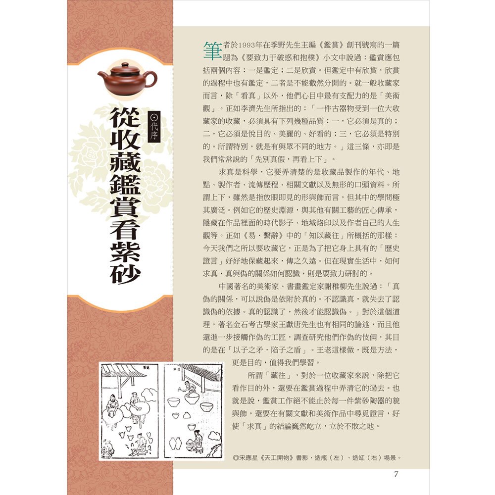 紫砂鑑定