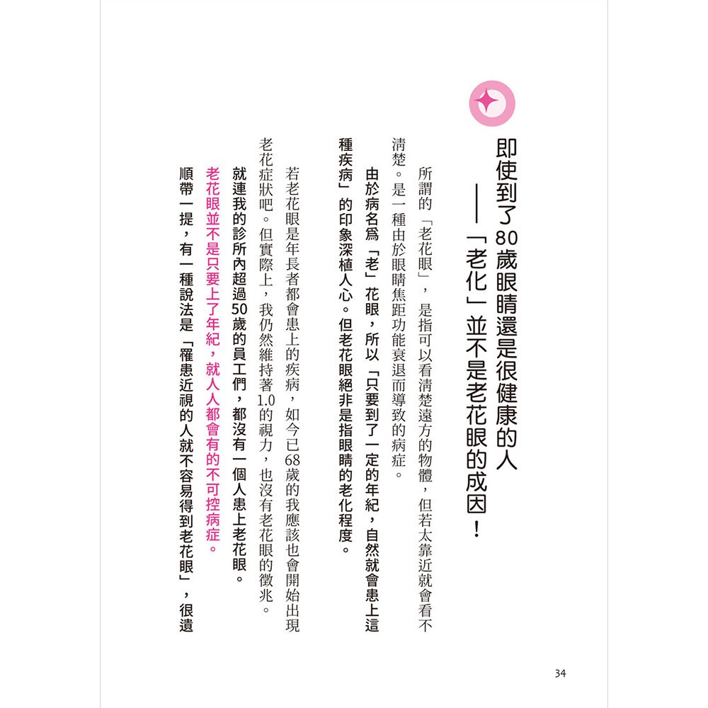 眼周穴道最強按摩!七張處方箋,喚醒身體自然療癒力