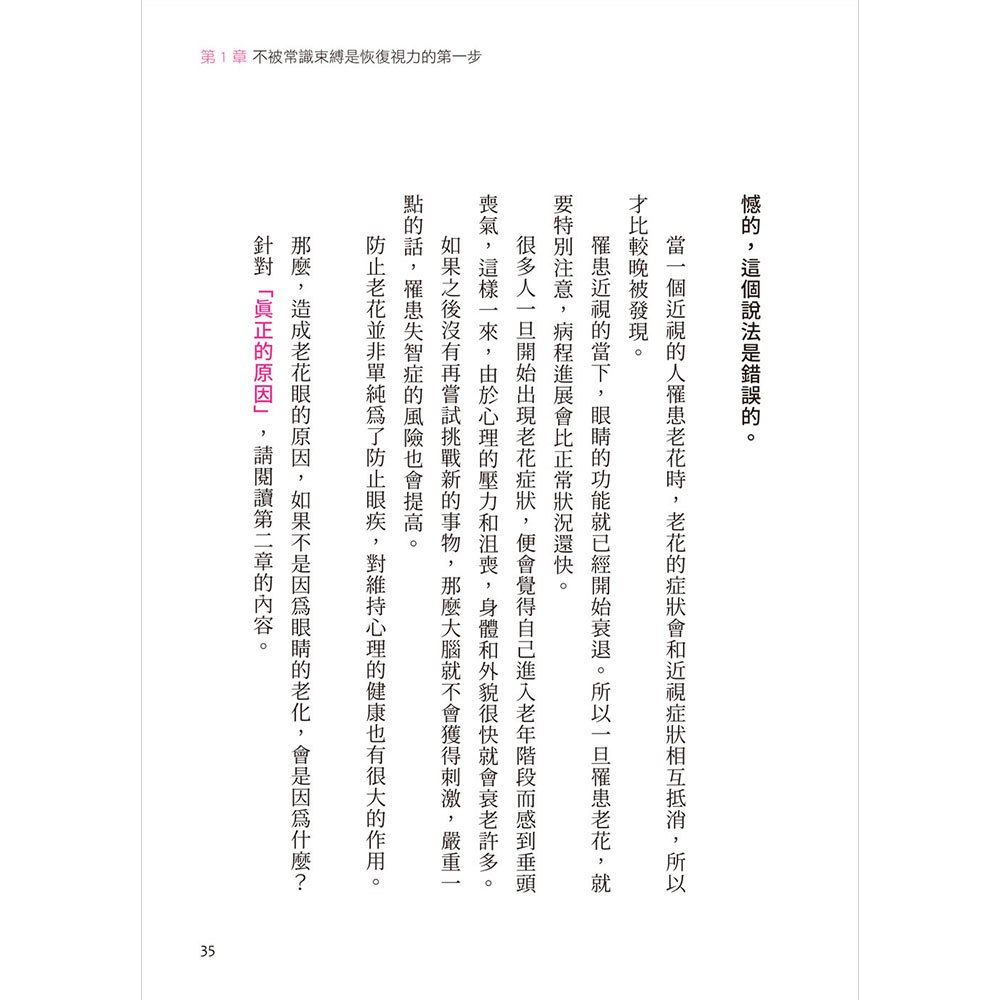 眼周穴道最強按摩!七張處方箋,喚醒身體自然療癒力