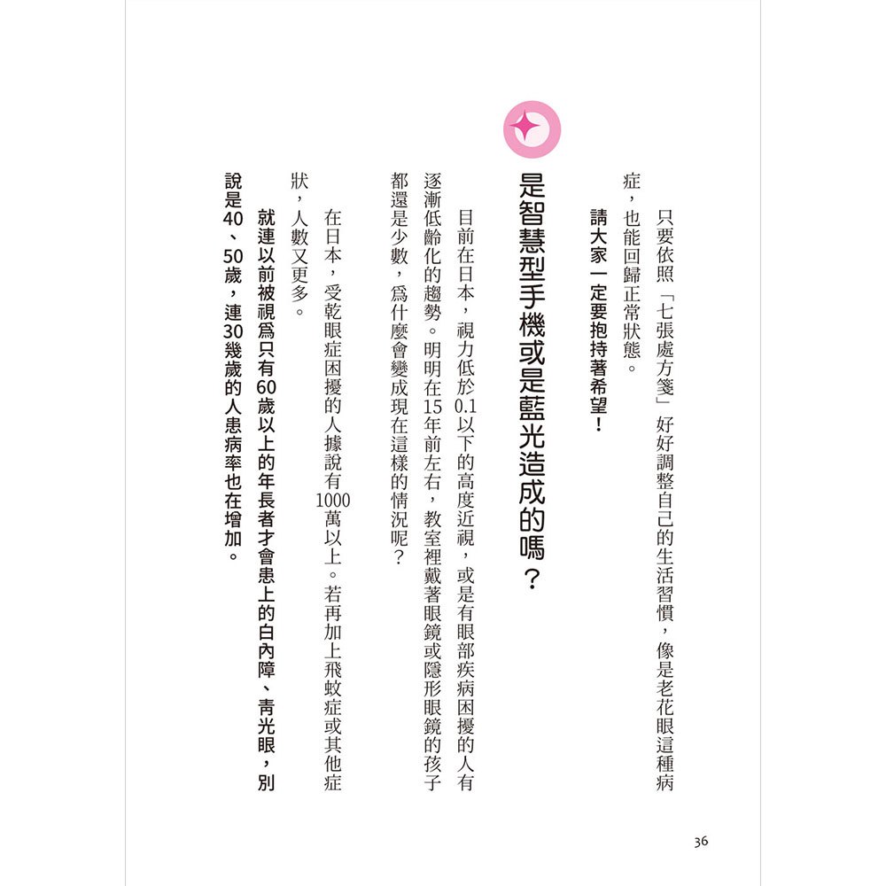 眼周穴道最強按摩!七張處方箋,喚醒身體自然療癒力