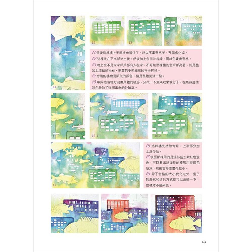 【珍藏版】水色魔法森林(隨書附贈水彩小時刻畫冊)