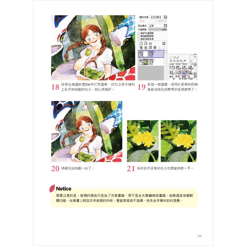 【珍藏版】水色森林女孩(隨書附贈日日小清新水彩練習本)