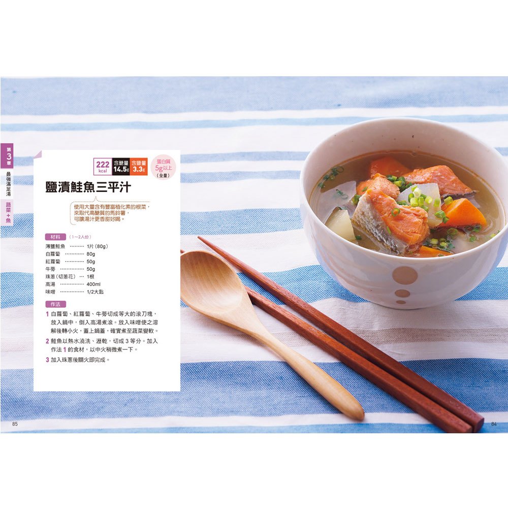 寬鬆生酮減醣‧抗癌蔬菜湯：日本防癌研究權威醫師的65道優質抗癌湯，有效預防失智、慢性病，遠離癌時代！