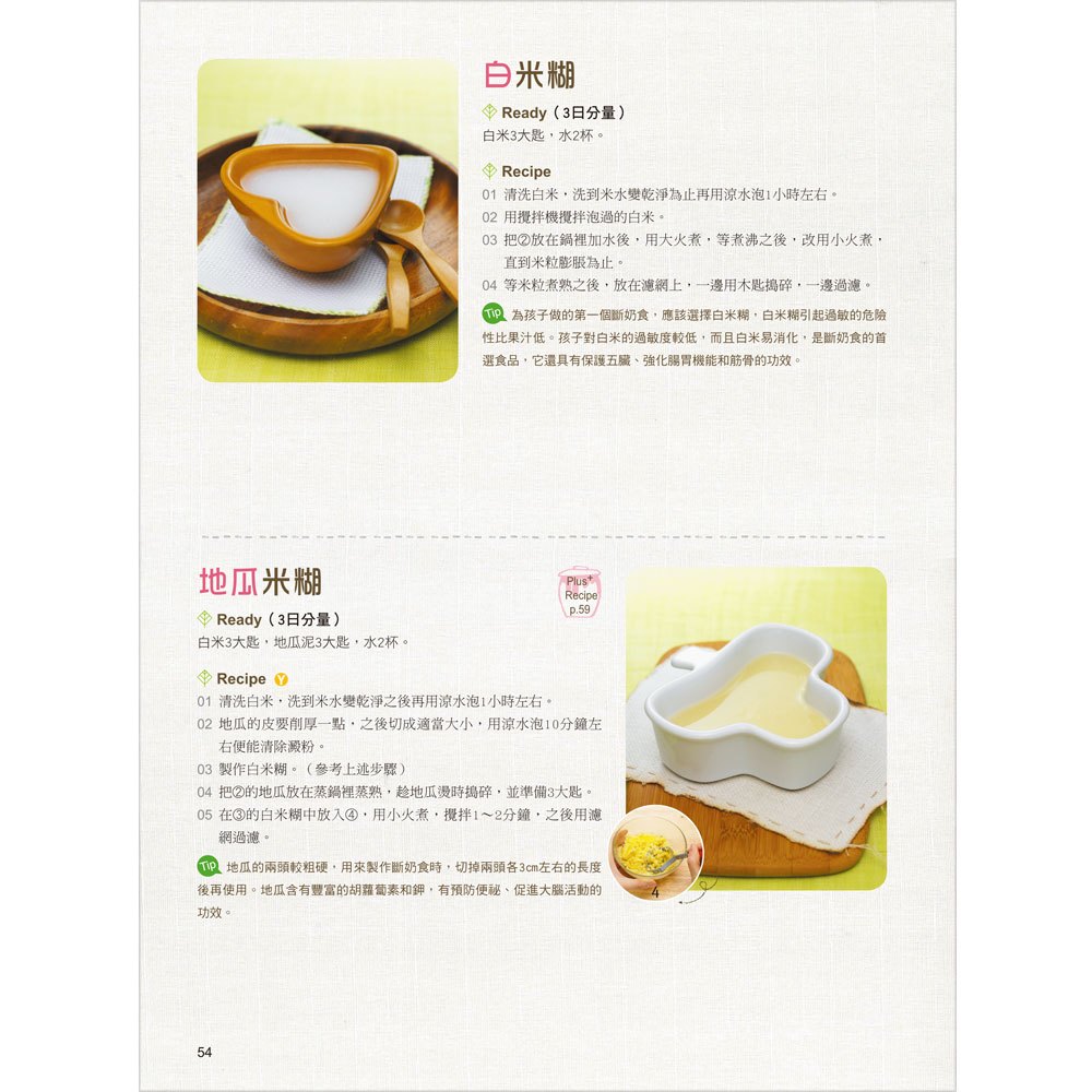 寶寶最愛吃的斷乳食譜:4000道營養餐輕鬆做