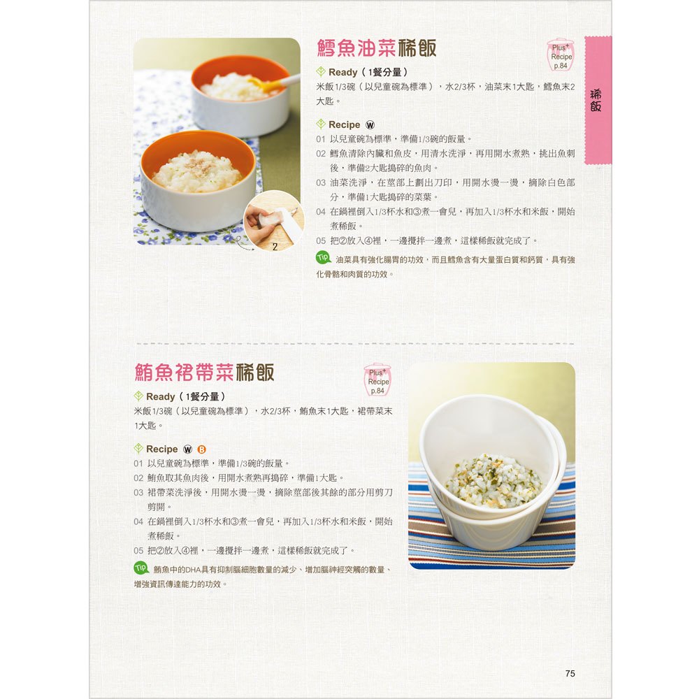 寶寶最愛吃的斷乳食譜:4000道營養餐輕鬆做