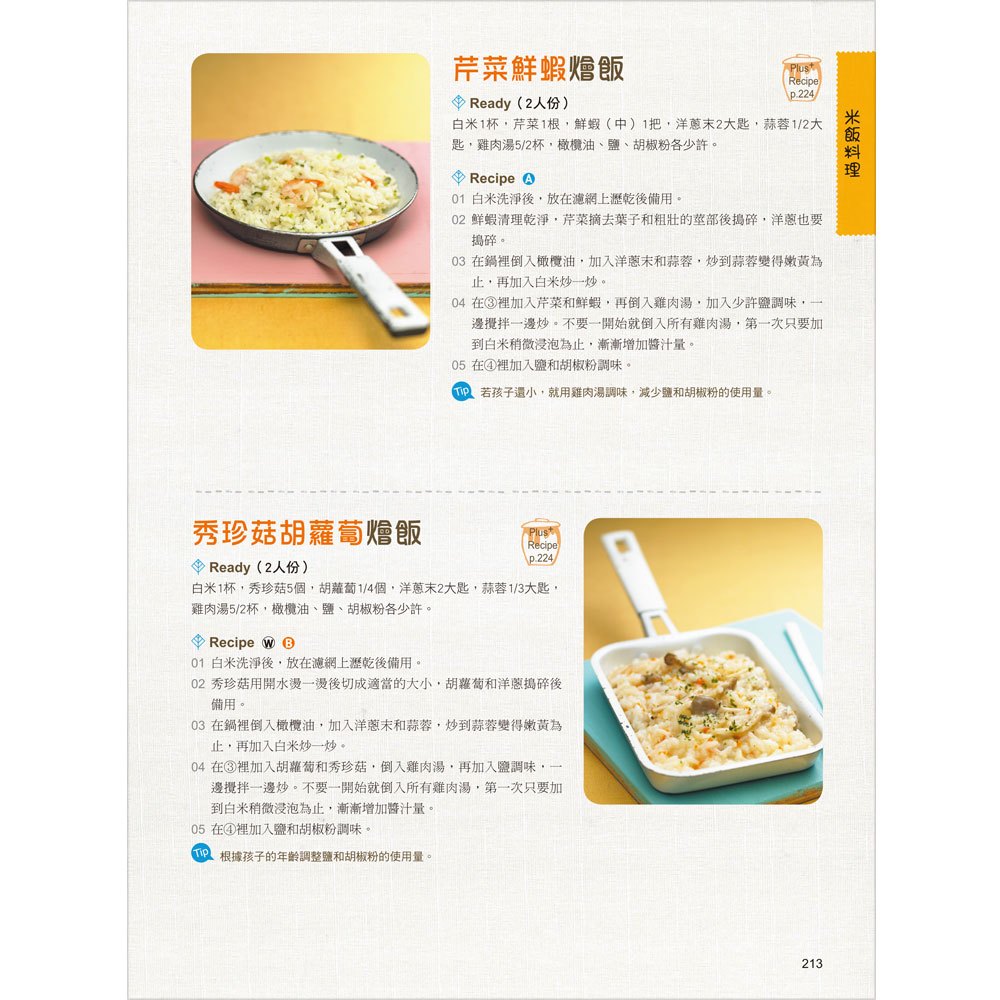 寶寶最愛吃的斷乳食譜:4000道營養餐輕鬆做