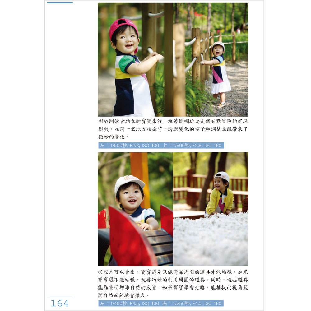 輕鬆拍出我家的寶貝!記錄寶寶成長的38種攝影技巧