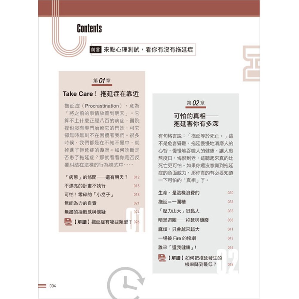 關掉腦內小劇場‧戒拖練習