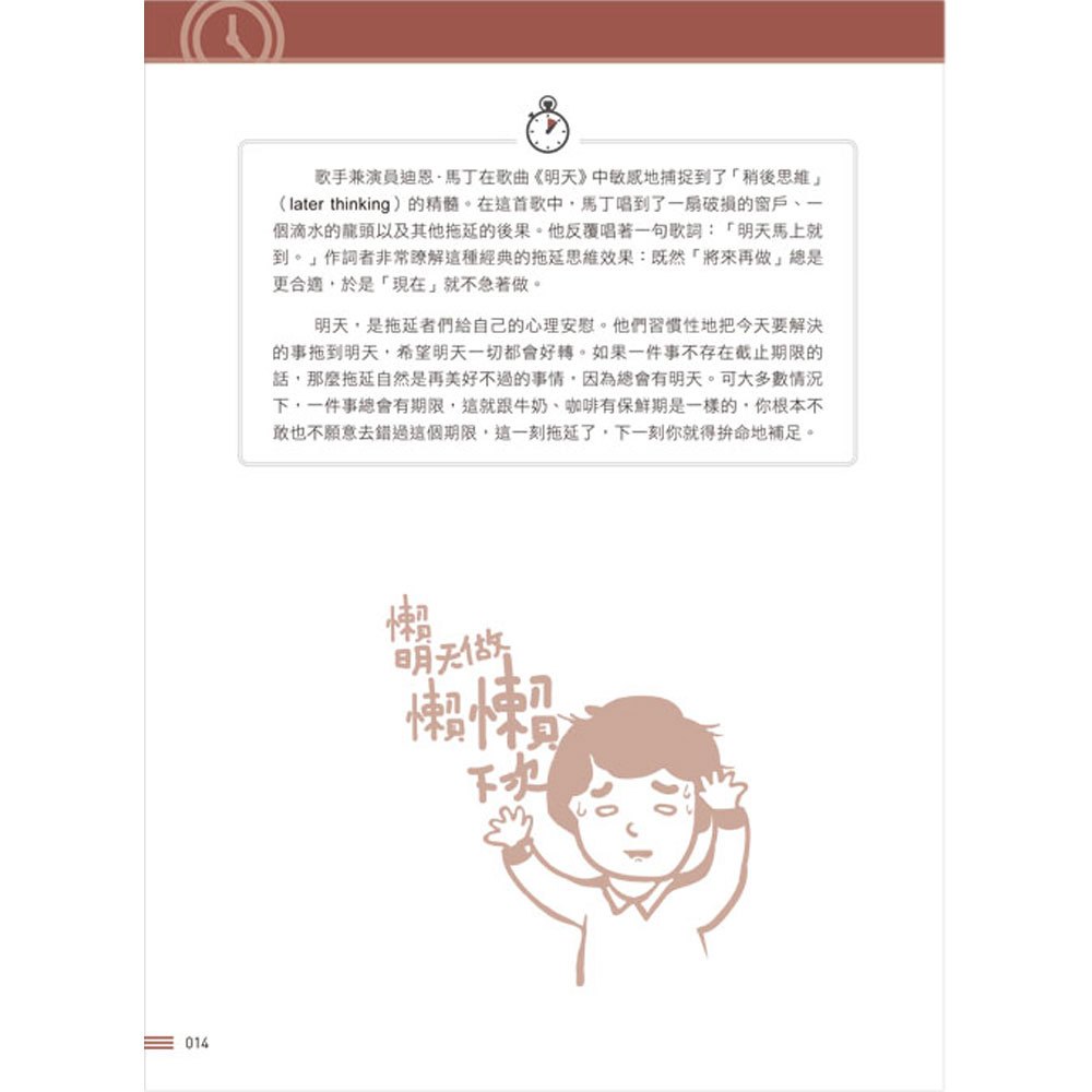 關掉腦內小劇場‧戒拖練習