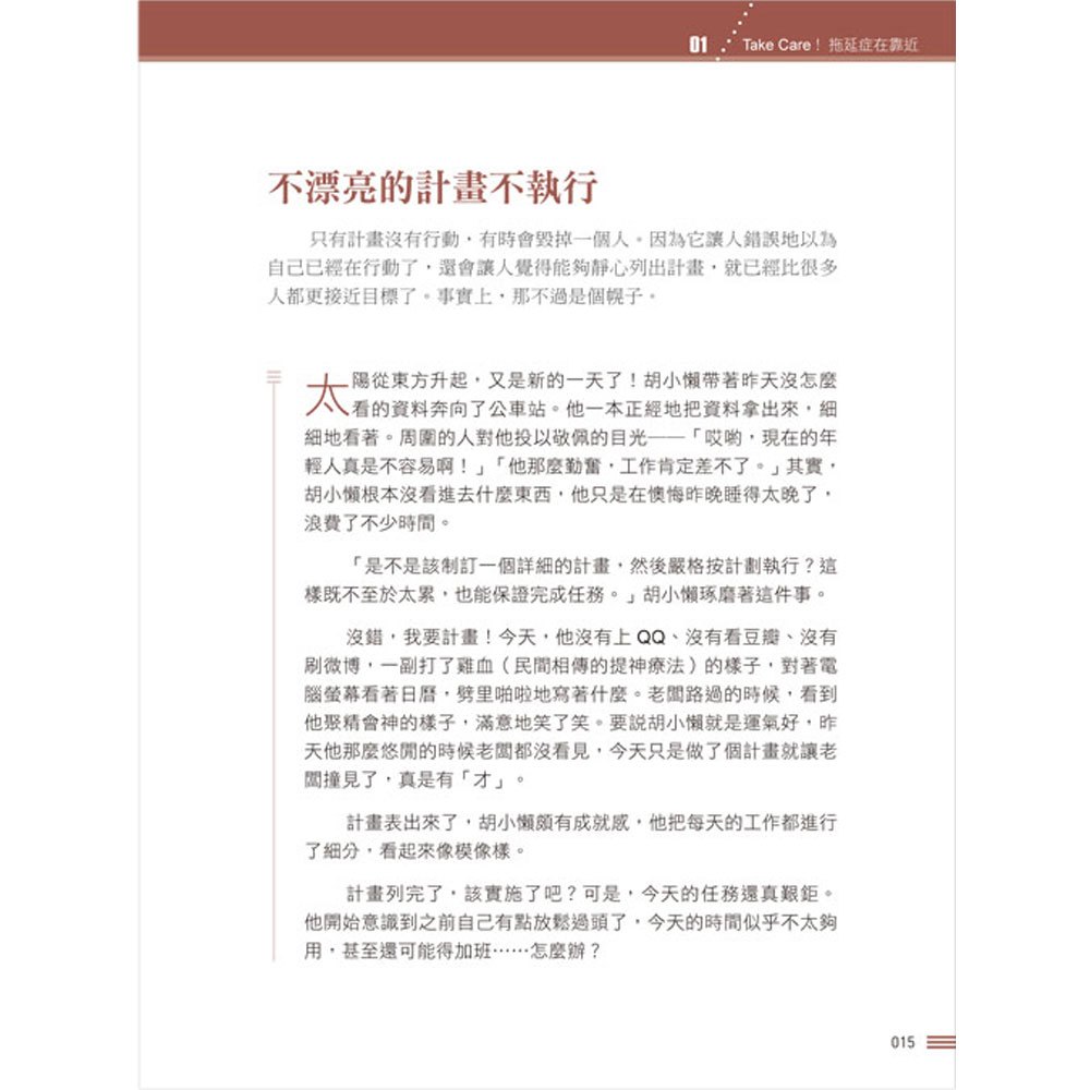 關掉腦內小劇場‧戒拖練習