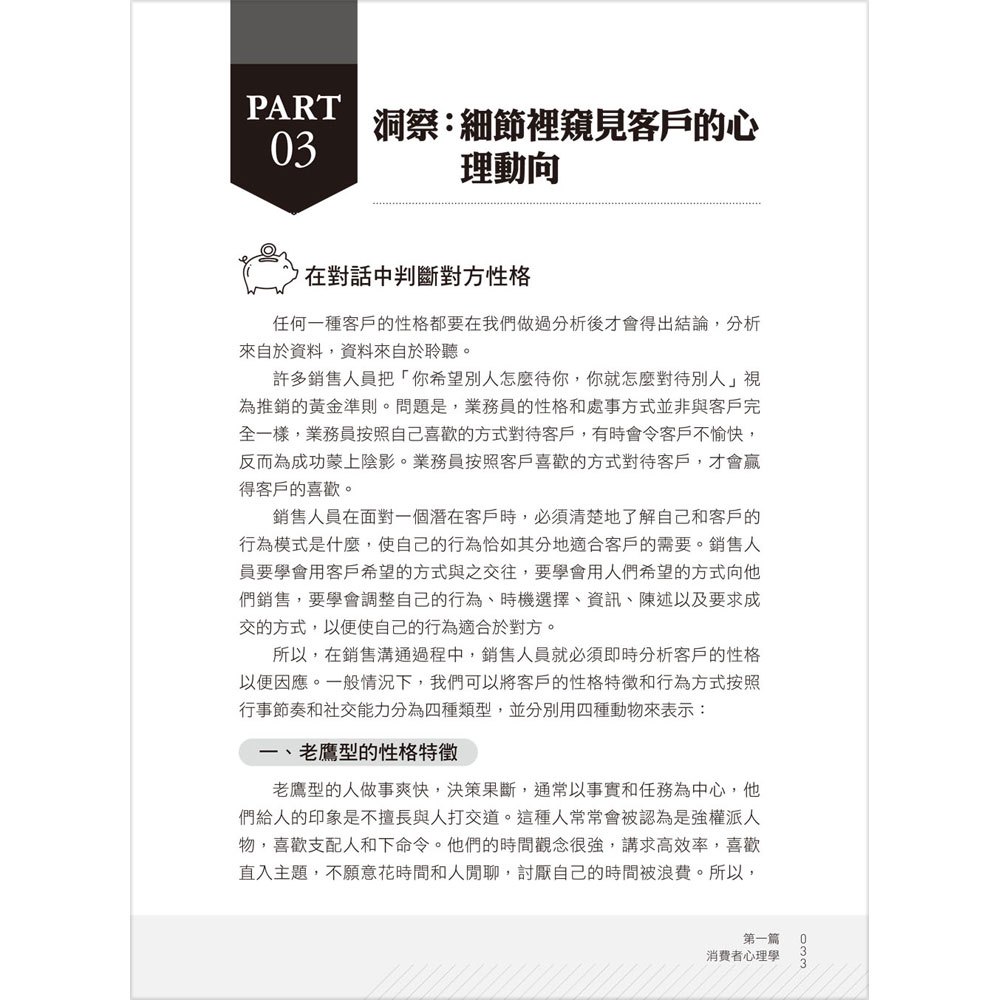 賺錢心理學