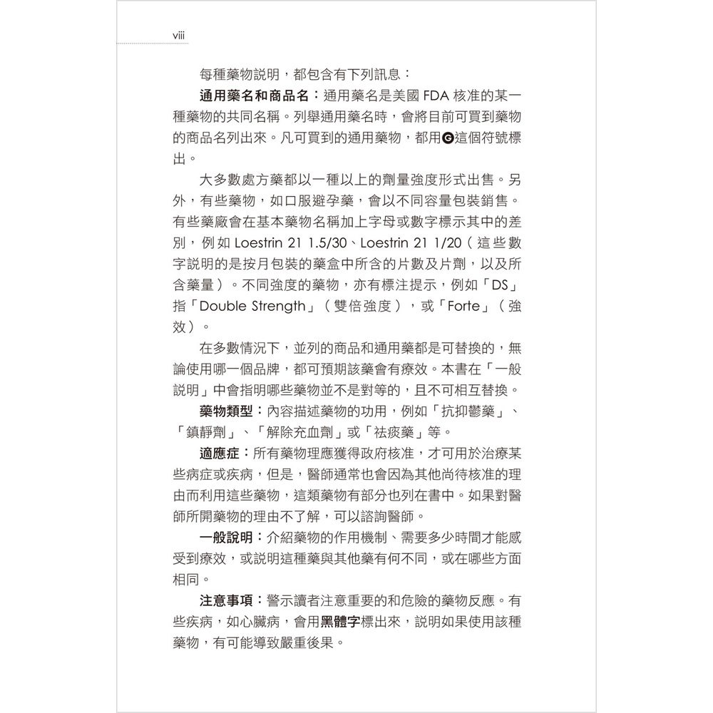 新資訊‧安全用藥速查指南