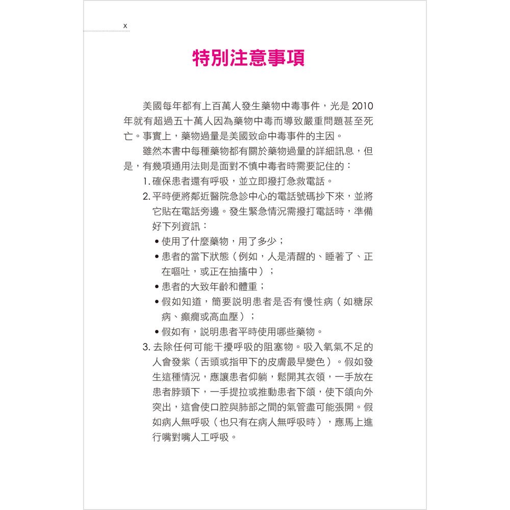 新資訊‧安全用藥速查指南