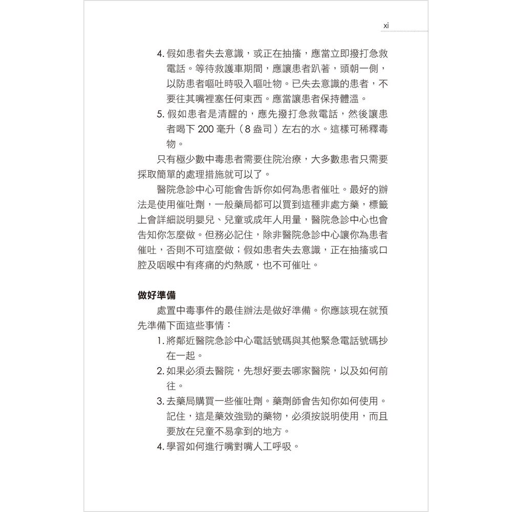 新資訊‧安全用藥速查指南
