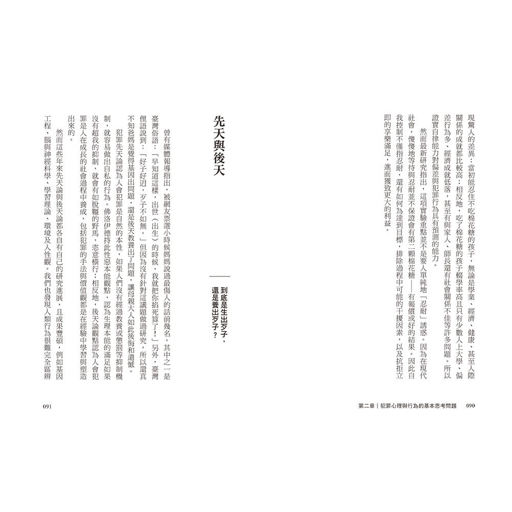 人性越界.犯罪心理解剖書