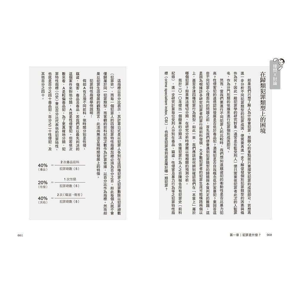 人性越界.犯罪心理解剖書