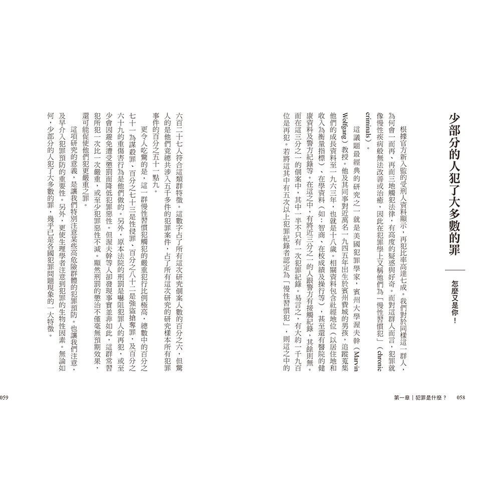 人性越界.犯罪心理解剖書