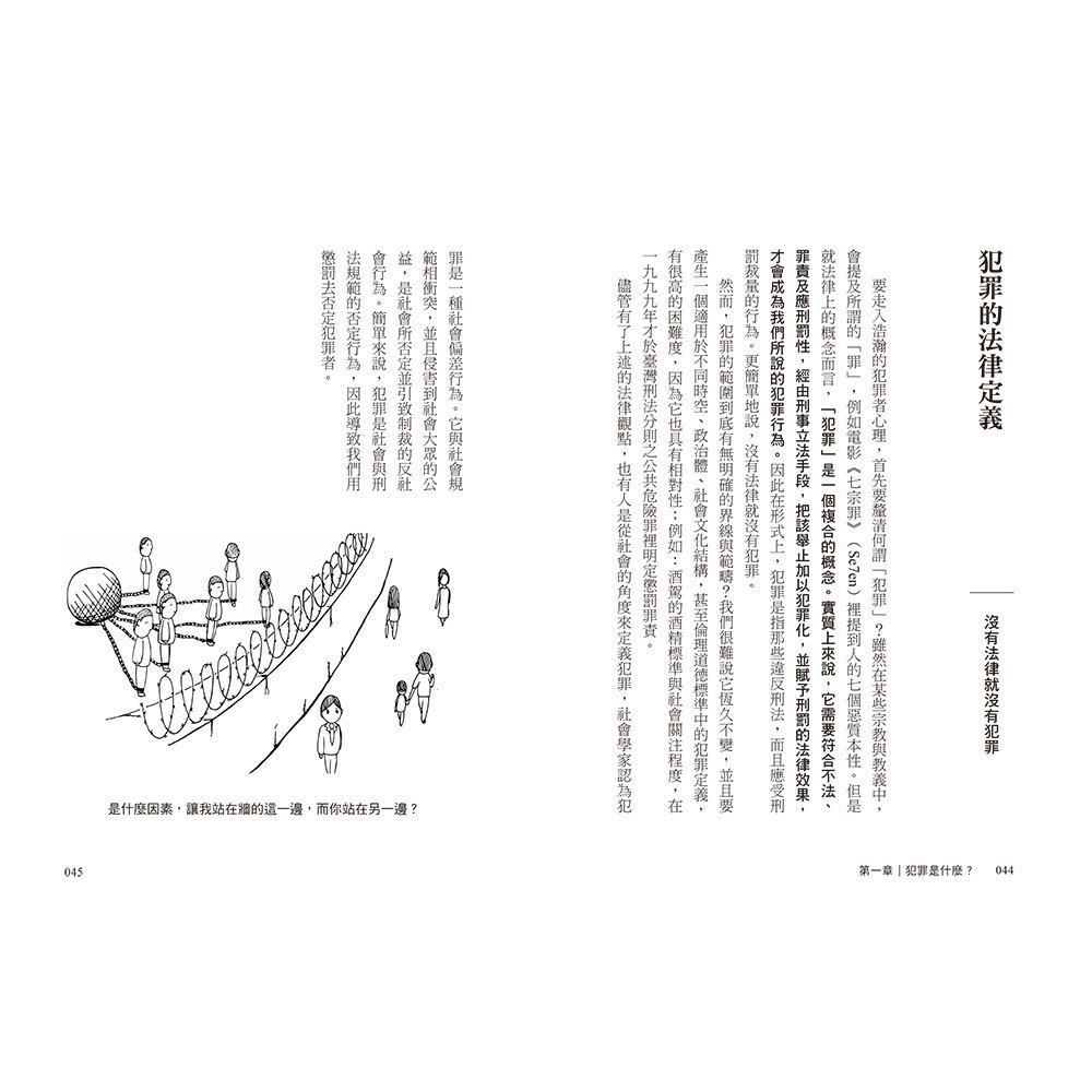 人性越界.犯罪心理解剖書
