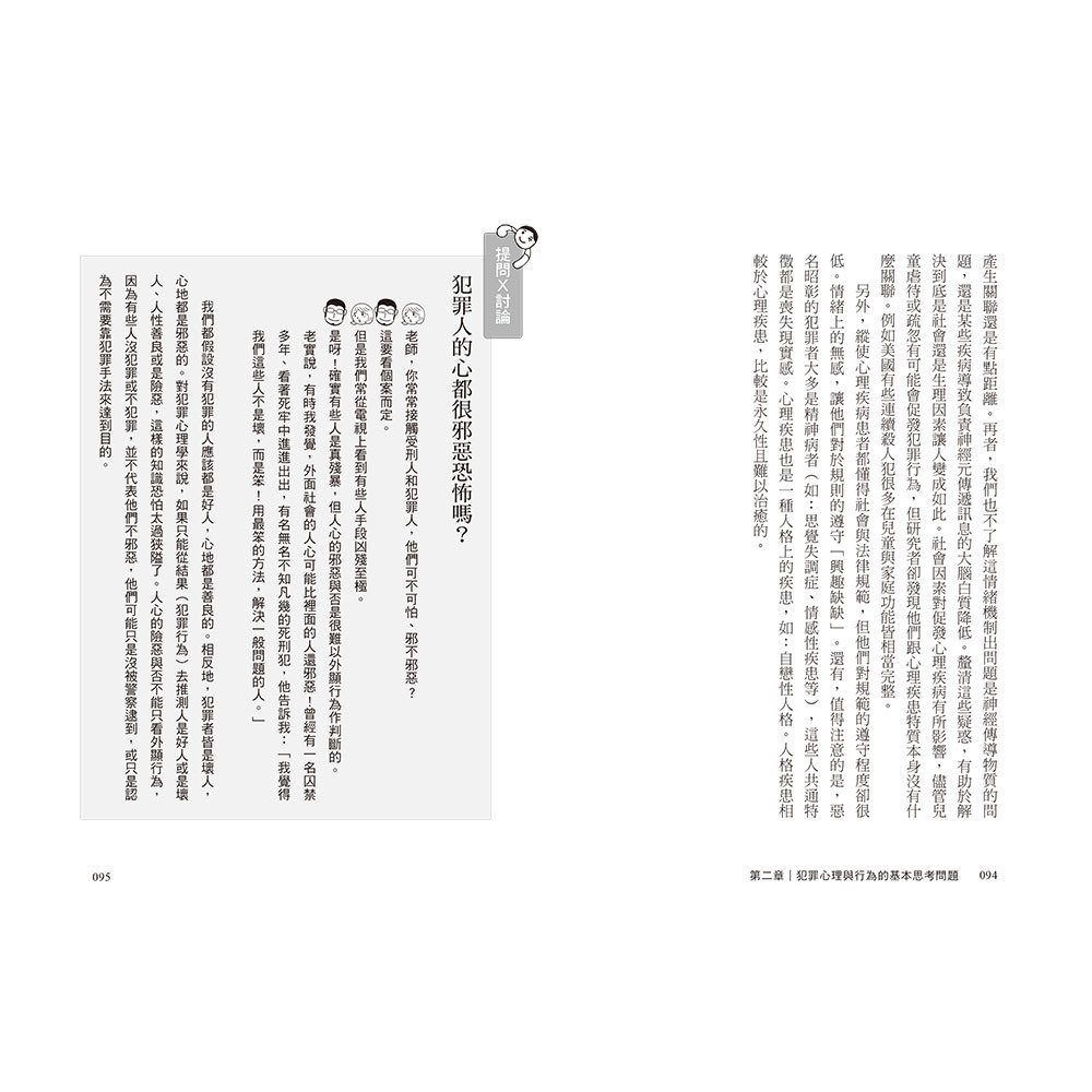 人性越界.犯罪心理解剖書