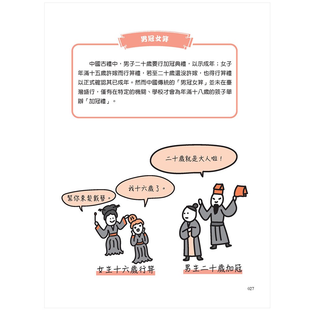 手繪圖解台灣民間風俗