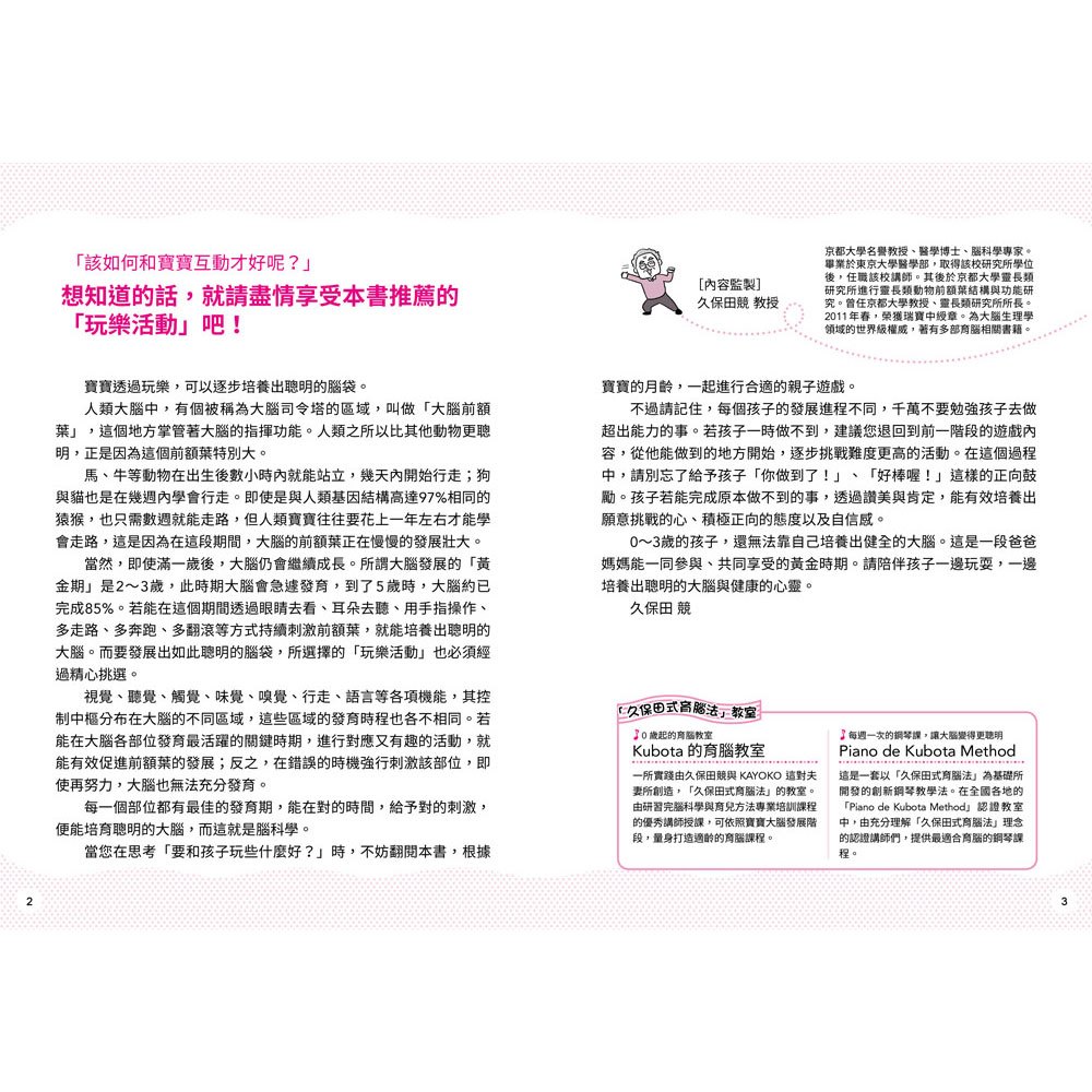 0~3歲感覺統合遊戲圖鑑:115種互動開發認知功能