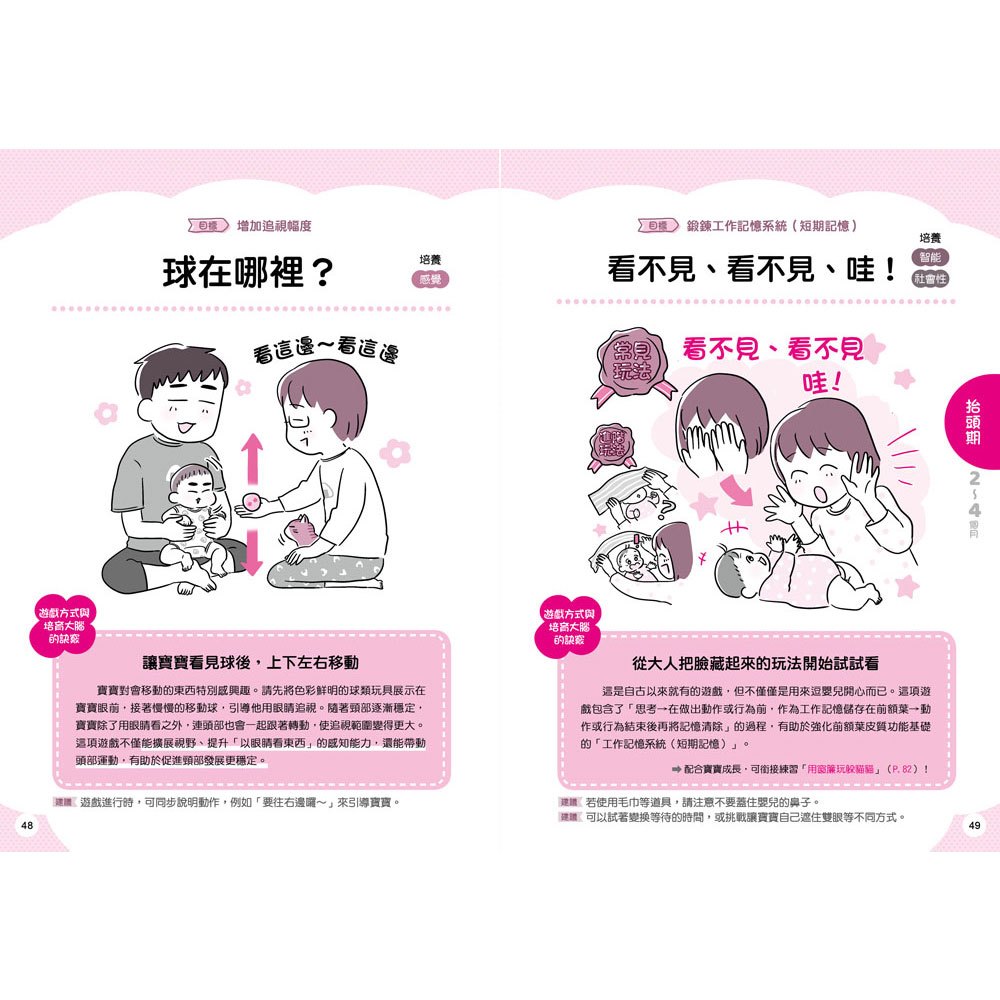 0~3歲感覺統合遊戲圖鑑:115種互動開發認知功能
