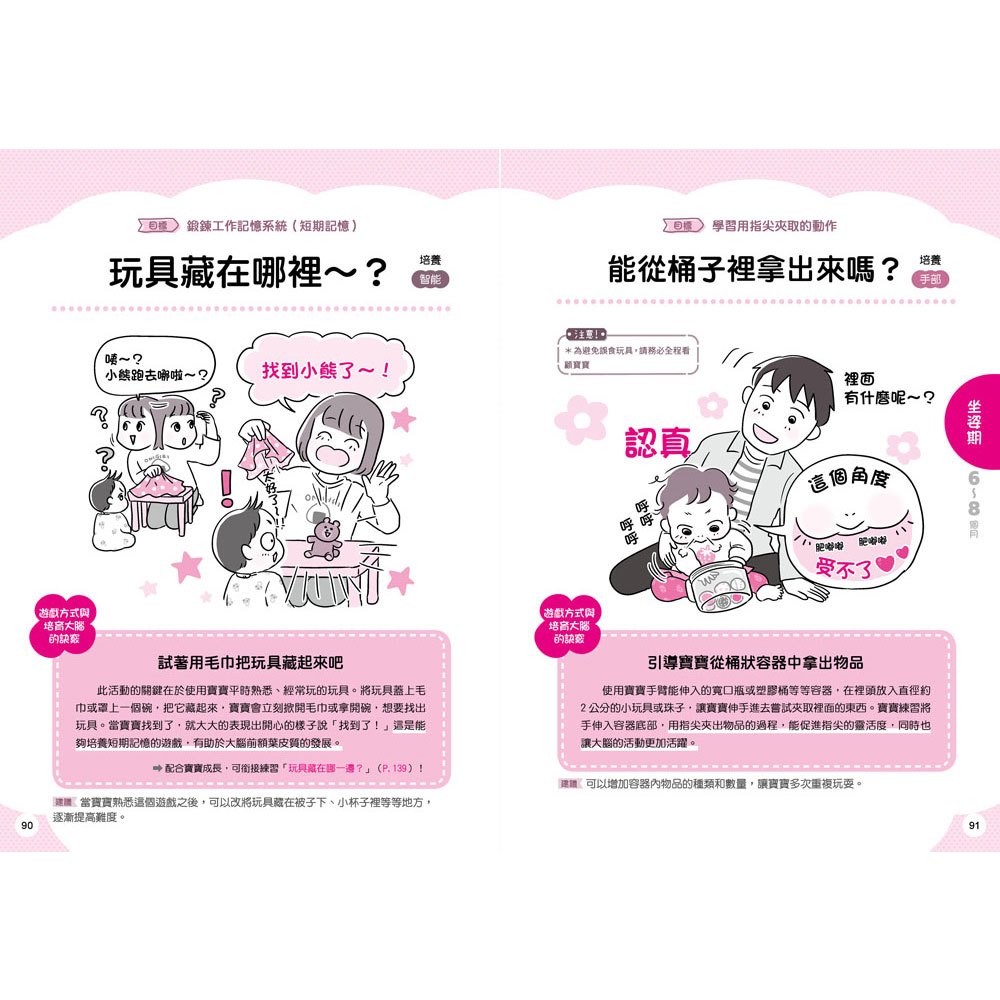 0~3歲感覺統合遊戲圖鑑:115種互動開發認知功能
