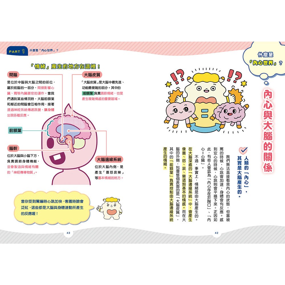 孩子的五顏六色情緒調色盤：青春期前的心理照護指南