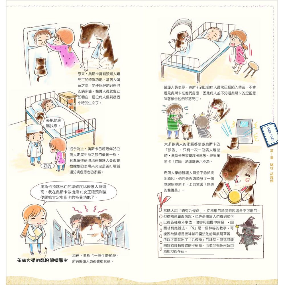 翻滾吧!動物小醬搞笑聯萌