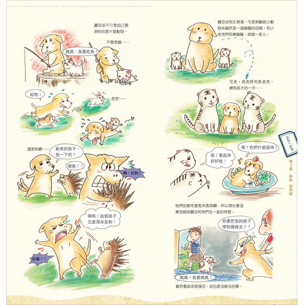 翻滾吧!動物小醬搞笑聯萌