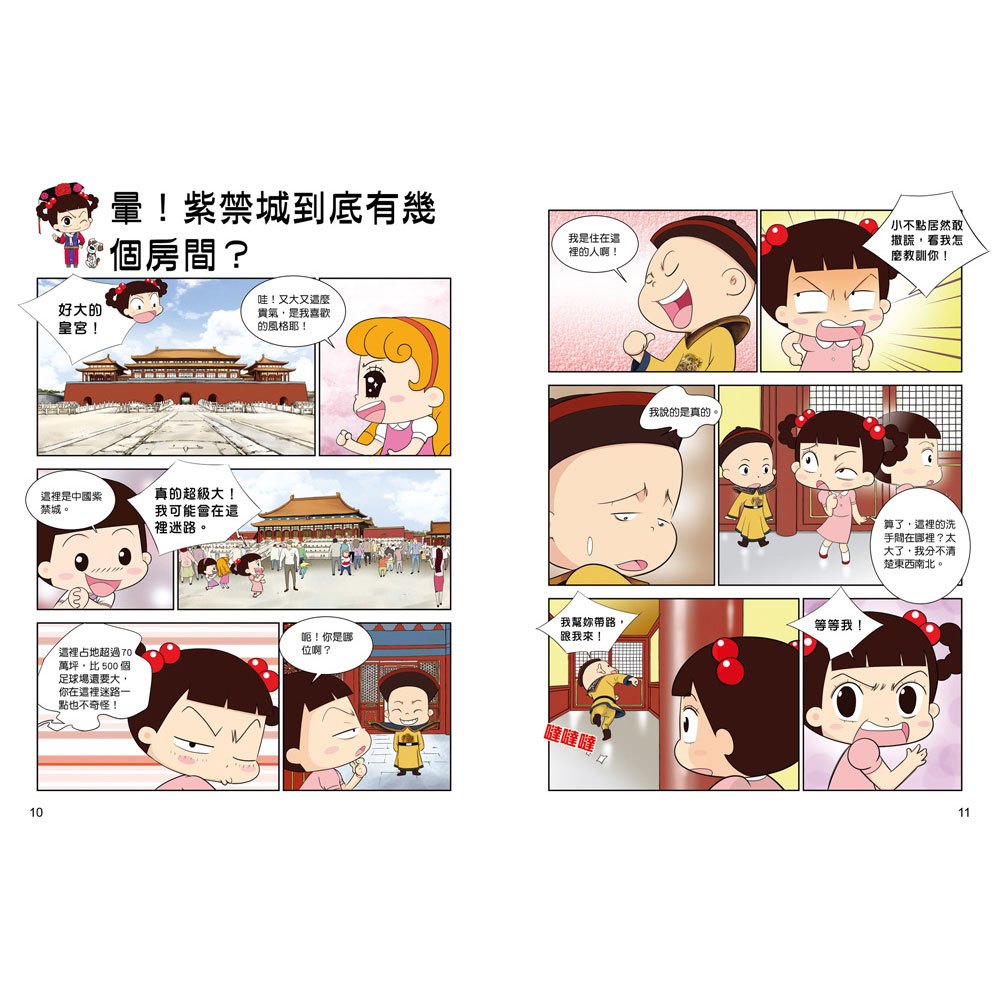 【知識漫畫環遊世界】哈囉小梅子：坐飛機到中國