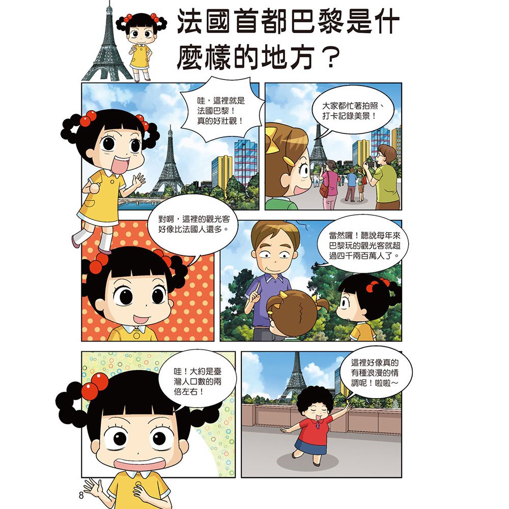 哈囉小梅子:環遊世界大冒險知識漫畫書【全套5冊+限量小梅子摺疊收納帆布袋】