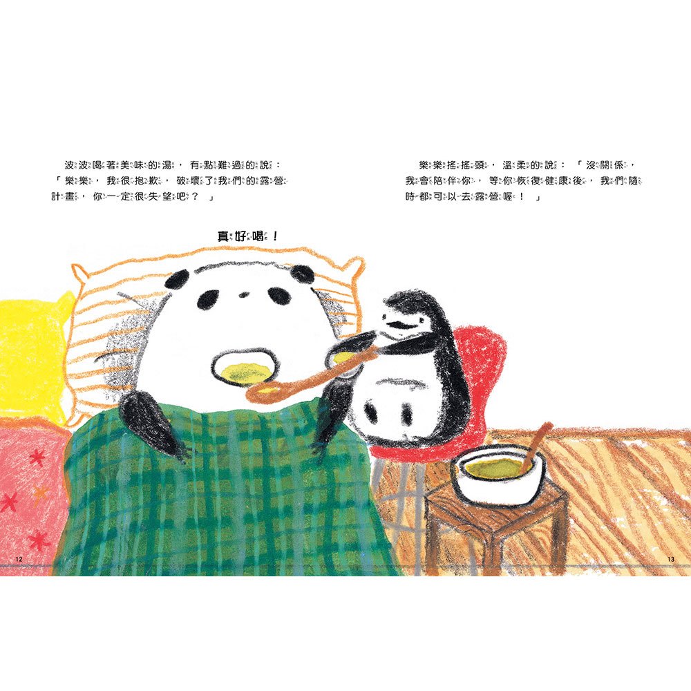 貓熊波波與企鵝樂樂：今天一起去露營