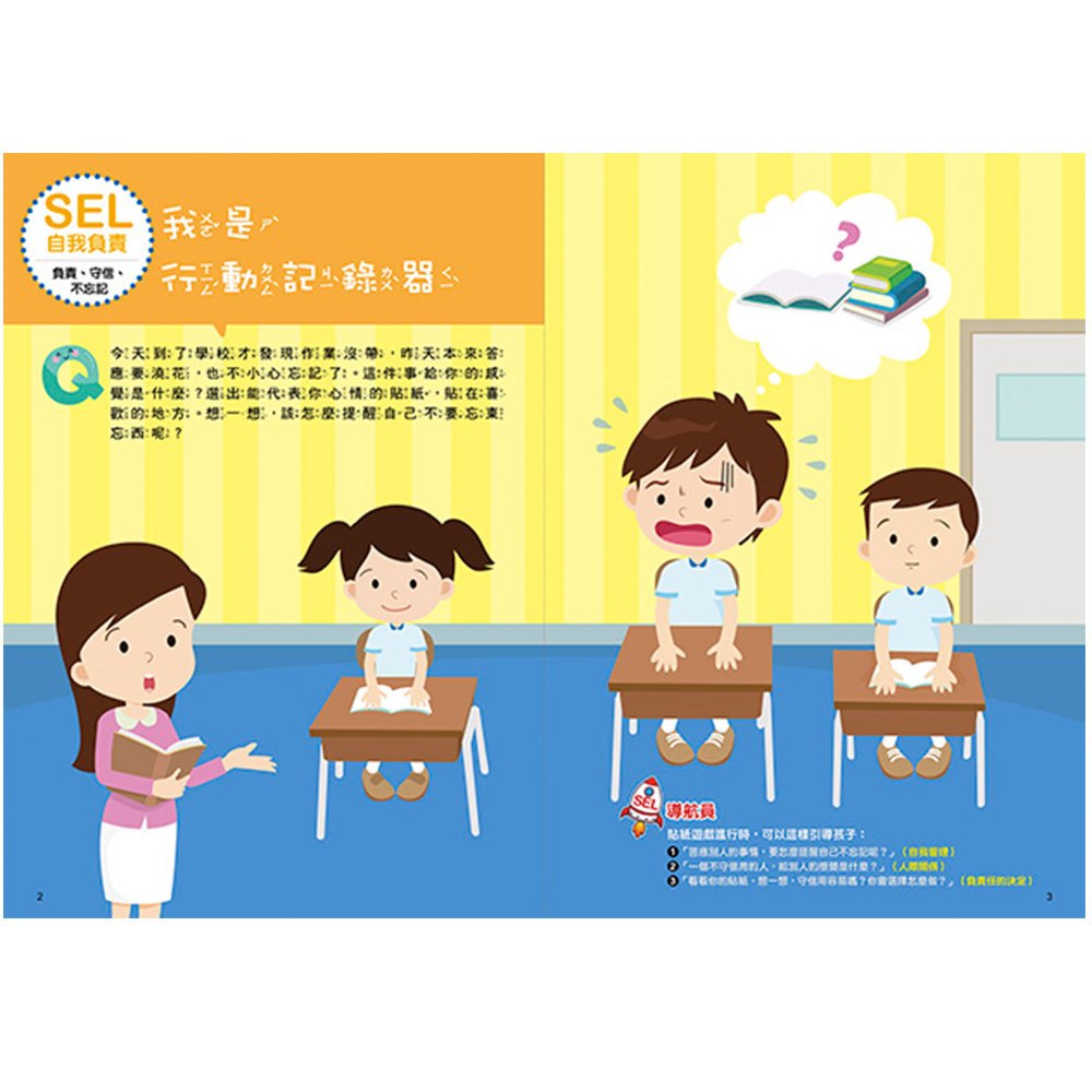 SEL情緒抱抱魔法貼紙書：5自我負責－我可以自己來