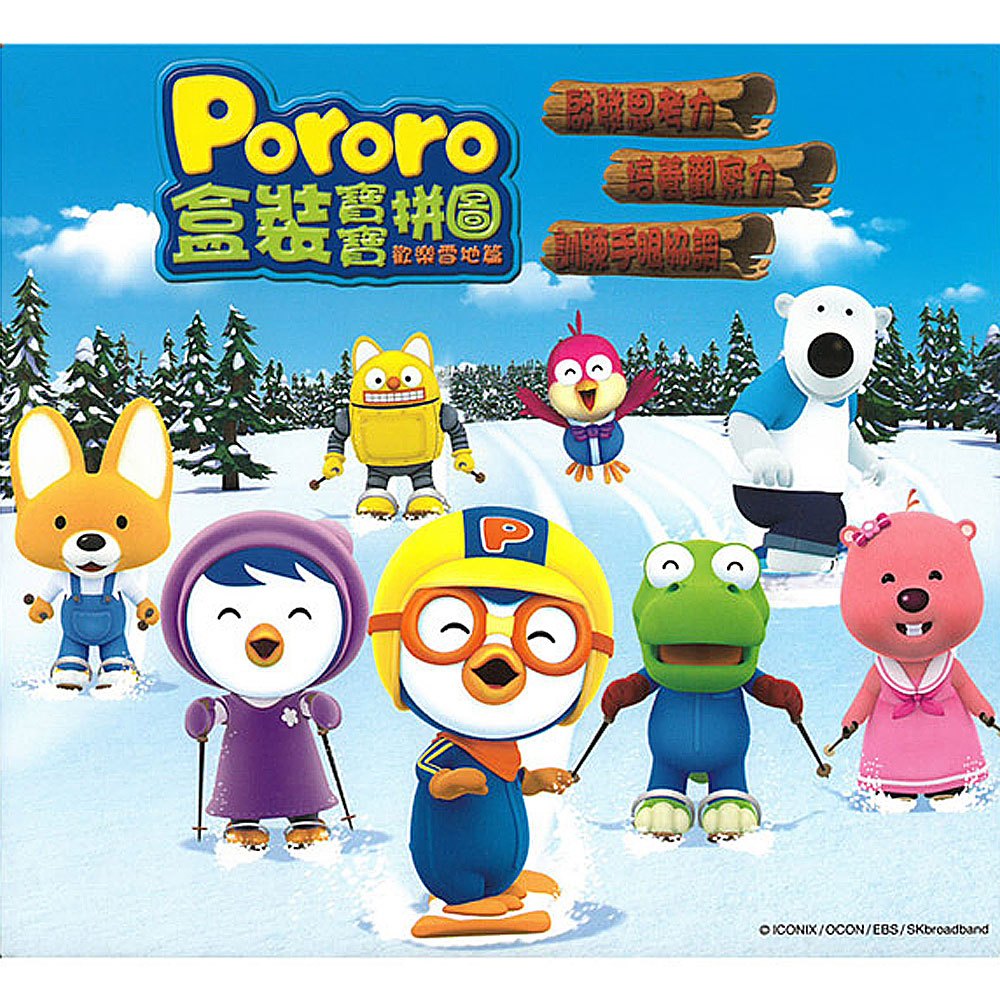 Pororo 盒裝寶寶拼圖-歡樂雪地篇