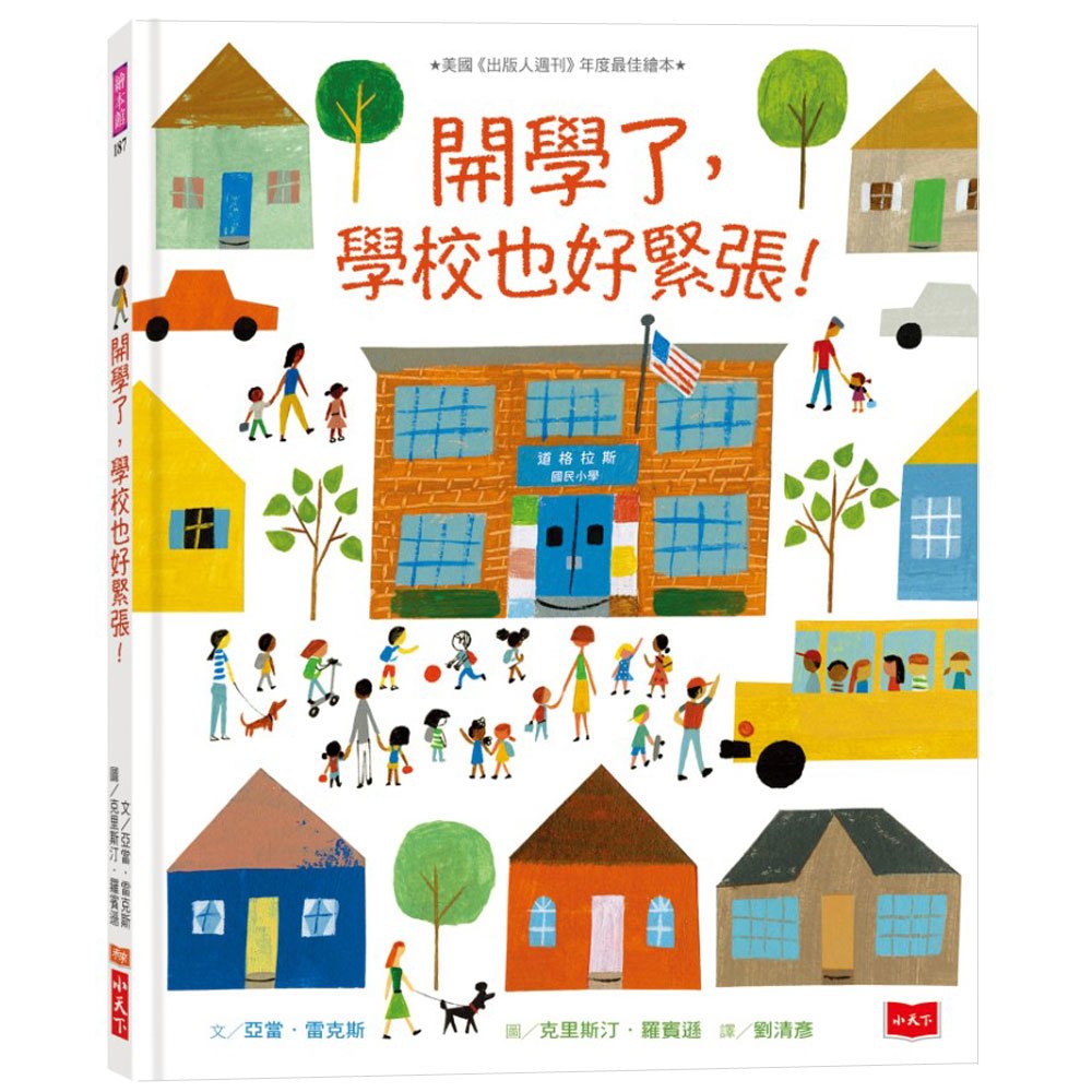 開學了,學校也好緊張!
