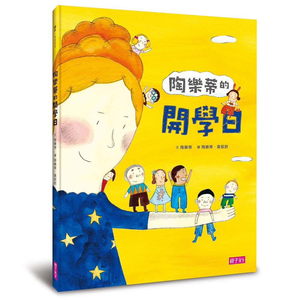 陶樂蒂的開學日