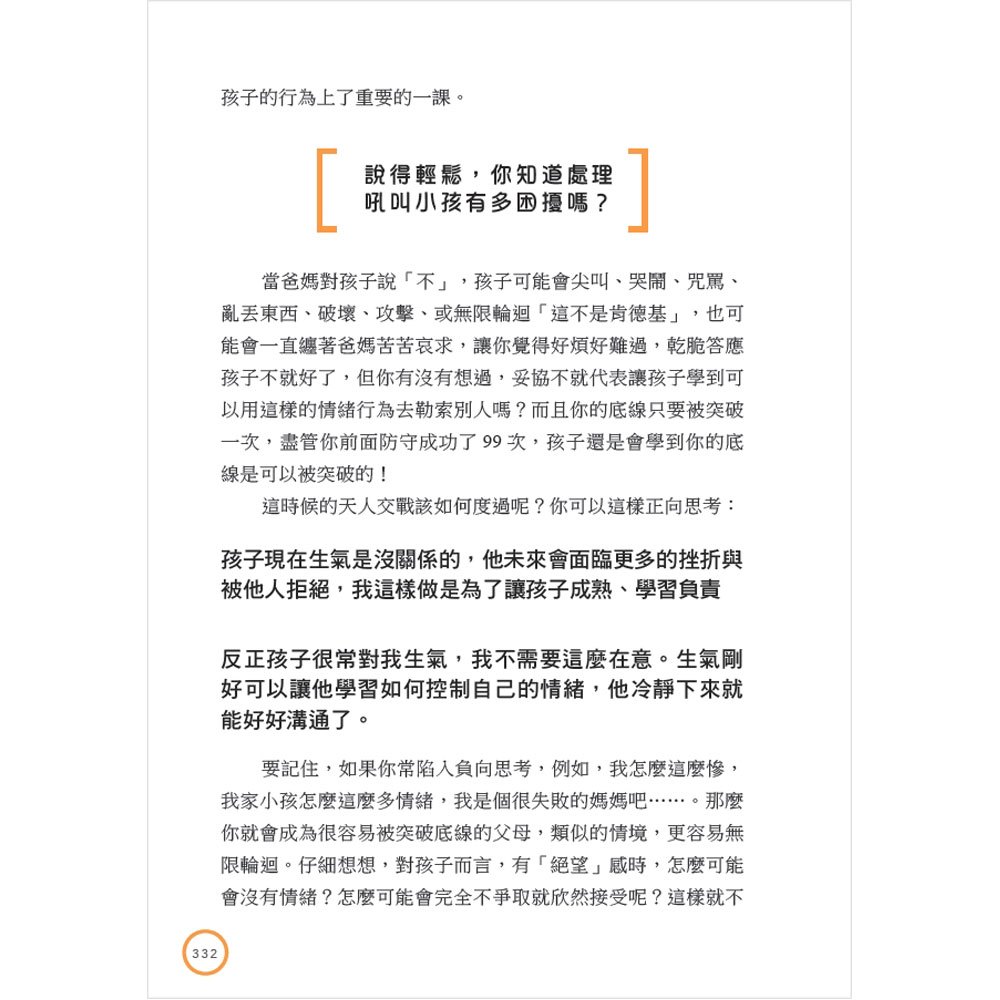 教養的真相:圖解孩子講不聽、叫不動,大人該懂的破冰對話