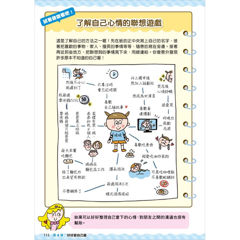 看漫畫輕鬆學:朋友相處