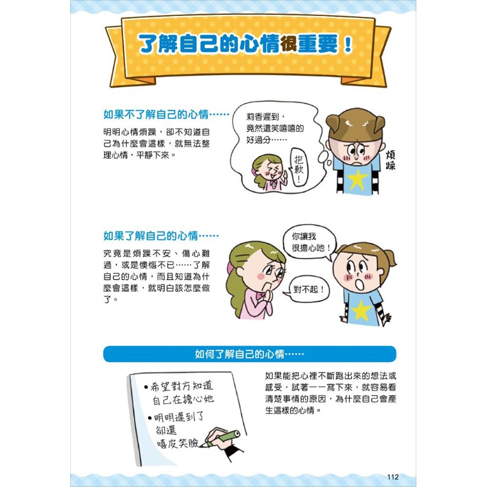 看漫畫輕鬆學:朋友相處