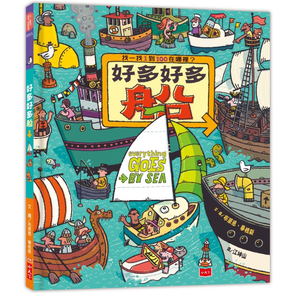 好多好多船(新版)
