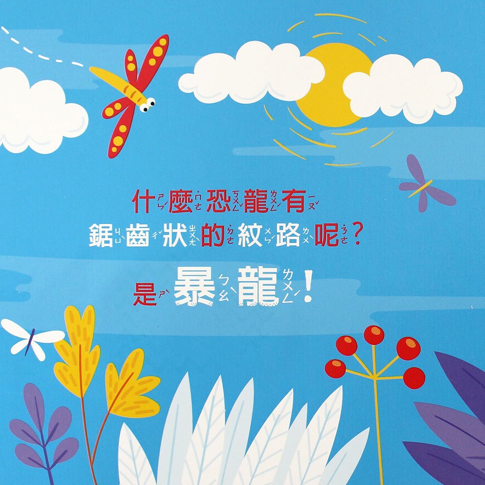 恐龍大探險-觸摸認知書